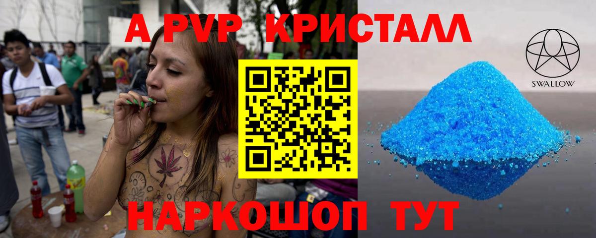 APVP  Alpha PVP СК КРИС  Alpha PVP Crystall  APVP мука  Вход с VPN  купить наркотики сайты  Алушта 