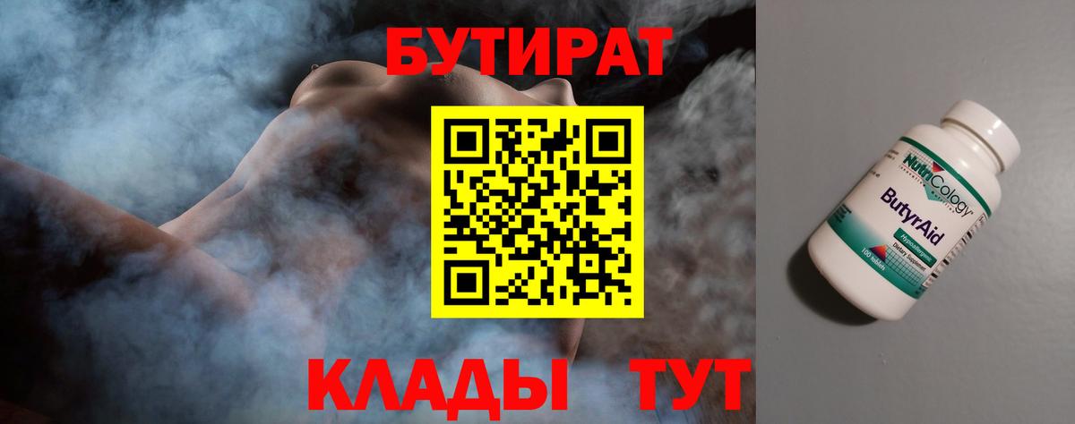 Алушта  БУТИРАТ оксибутират  Вход с VPN 