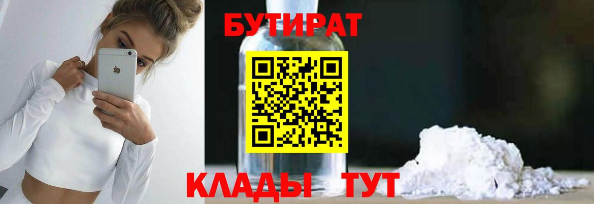 Бутират бутандиол Алушта