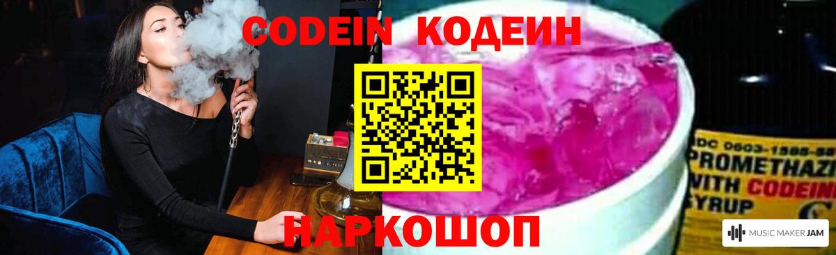 Алушта  Codein Purple Drank  Вход с VPN  Кодеин напиток Lean (лин) 