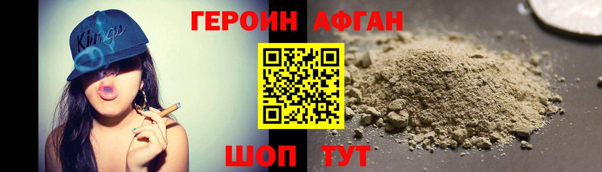 Героин герыч Алушта