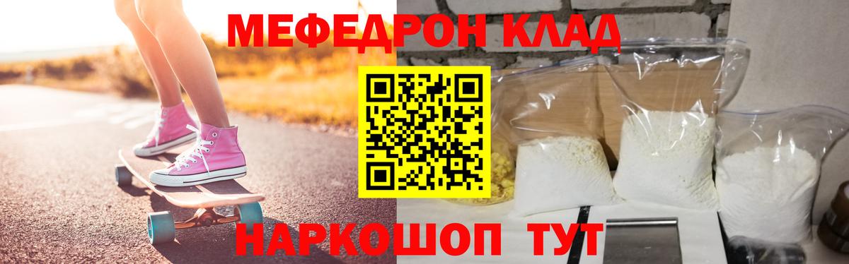 Мефедрон  МЯУ-МЯУ кристаллы  где продают   Алушта  Вход с VPN 