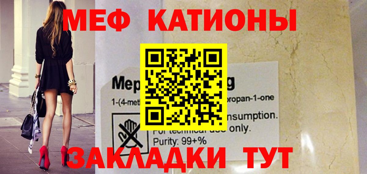 Мефедрон кристаллы Алушта