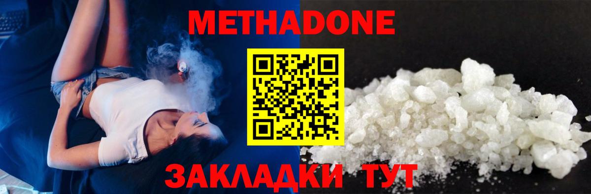 МЕТАДОН мёд  МЕТАДОН methadone  Вход с VPN  Алушта 